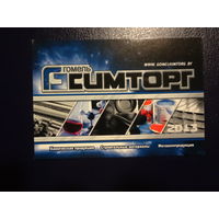 Календарик 2013 г.  Госимторг.  (Гомель).