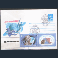 СПГ на ХМ конверте, франкированном маркой 5643 с купоном (СК). 1986. День космонавтики.