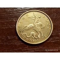 10 копеек 2001 м