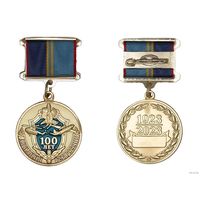 Медаль 100 лет авиации ФСБ РФ