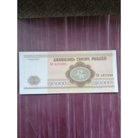20 000 рублей 1994. Отличное состояние