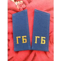 Погоны ГБ СССР