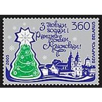 Марка "С Новым годом и Рождеством!"