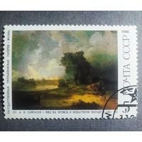 Марка СССР 1986 год Живопись