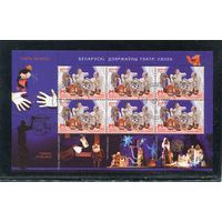 Беларусь 2013.. Белорусский государственный театр кукол. Малый лист