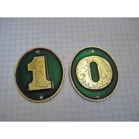 Номера квартирные 0 и 1 с рубля!