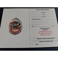 Удостоверение к знаку "Кирвенесская 61 отдельная бригада морской пехоты Северного флота"