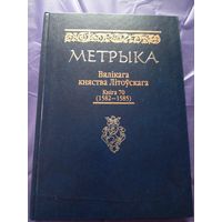 Метрыка Вялікага Княства Літоўскага. Кніга 70 (1582–1585 г.г.)/032