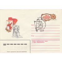 СССР 1981 МХК с ОМ со СГ 40 лет народному ополчению (к2)