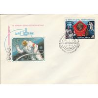 СССР 1985 КПД 12 апреля - день космонавтики (к1)