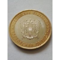 10 рублей 2007 г Ростовская область