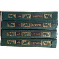 Книги Вересаев Викентий. Собрание сочинений в четырех томах