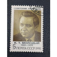 Молодый К.Т. Советские разведчики.СССР 1990г.