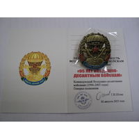 Памятный знак 95 лет ВДВ