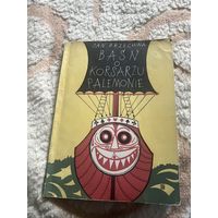 1956г. На польском языке. Basn o korsarzu palemonie