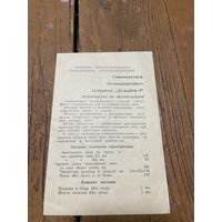 Документ на катушку для спиннинга Дельфин-4 СССР 1987