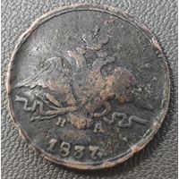 Копейка 1837 года ЕМ/НА
