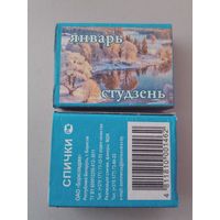 Спичечные коробки ф.Борисовдрев. Серия 12 месяцев