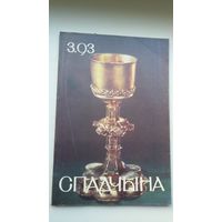 Спадчына. 1993-3