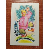 Календарик 1990 Камаринская