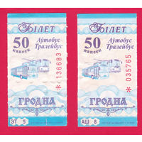 Гродно, талон 50 коп. (2017 г.)