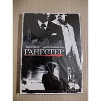 Гангстер [DVD]