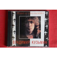 Владимир Кузьмин - Ромео И Джульетта (1995, CD)