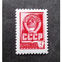 Марка СССР 1976 год Стандартный выпуск