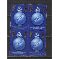 Марки СССР. 1977г. "Международный конгресс по судоходству" (кварта)