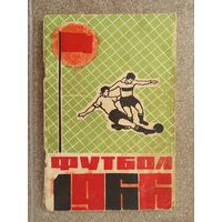 Футбол Краснодар 1966