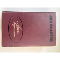 Лев Толстой Анна Каренина
