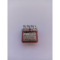 Мастер спорта СССР. Копия.