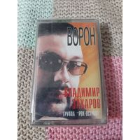 Кассета Владимир Захаров. группа Рок-Острова. Ворон.