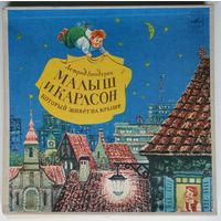 3х10" А. Линдгрен - Малыш и Карлсон, который живёт на крыше (1978)