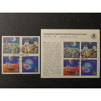 1989. ЭКСПО-89. Космос. Блок+квартблок