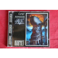 Ark, Олег Макеев - Ковчег (1997, CD)