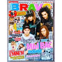Журнал ВСЕ ЗВЁЗДЫ #48,2006. Tokio Hotel, Настя Кочеткова, Эминем, Линда, My Chemical Romance, Бритни Спирс, ВИА ГРА, Дима Билан, US5, Тимати, Линдси Лохан, Пэрис Хилтон, Робби Уильямс, Фёрги, Бьянка.