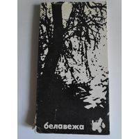 Белавежа. Літаратурны альманах. 1980