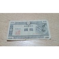 10 сен 1947 года Японии  (13213)