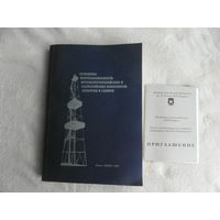 Проблемы нефтегазоносности верхнепротерозойских и палеозойских комплексов Беларуси и Сибири. БЕЛГЕО, 2003 г. Тираж 500 экз. Дарственная. Плюс приглашение на презентацию.