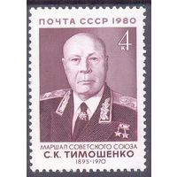 СССР 1980 война Победа маршал Тимошенко