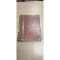 Герберт Уэльс.Россия во мгле.1922г.Харьков.