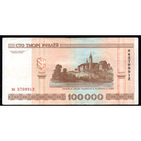 100000 на 5709912! Второй выпуск! 2010 год! ВОЗМОЖЕН ОБМЕН!