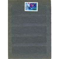 СССР, 1981, Система спутник. Вещания. "Экран" , серия  1м  чистая