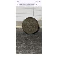 1 копейка серебром 1844 г ем не чищена