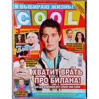 Журнал COOL КУЛ #29, 2006. Д. Билан, Супермен, Нашествие, А. Панайотов, П. Крус, Остаться в живых LOST, К. Роналду, В. Ильинская, Б. Питт, А. Джоли, Б. Спирс, Фактор 2, О. Блум, Многоточие, Бейонсе.
