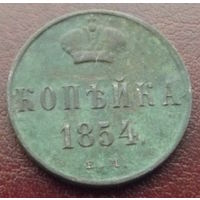 Копейка 1854