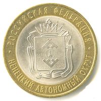 10 рублей  Ненецкий автономный округ