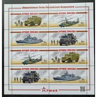 Россия 2024. Оружие Победы. Малый лист
