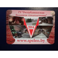 Календарик 2014 г.  Республиканская больница спелеолечения.